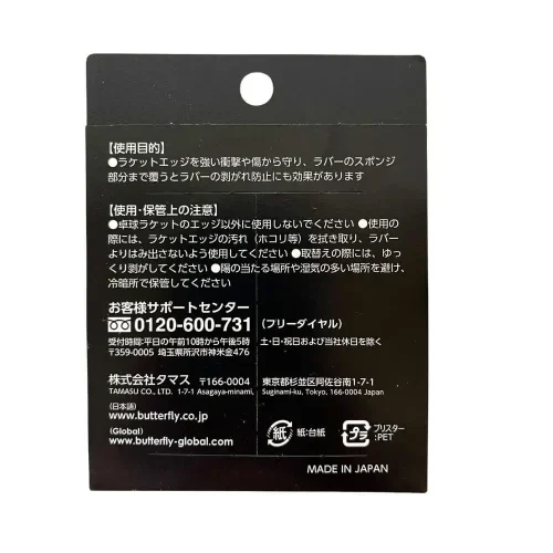 Mặt Sau Viền Dán Vợt Butterfly Protector II